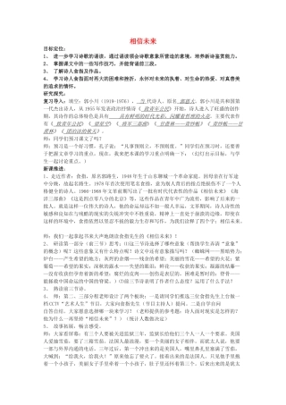 高中语文《相信未来》教案10 沪教版第五册