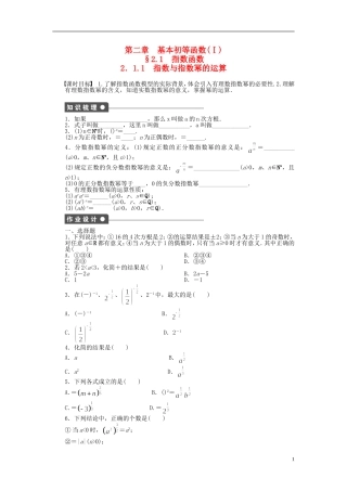 高中数学 2.1.1指数与指数幂的运算课时作业 新人教A版必修1-新人教A版高一必修1数学试题