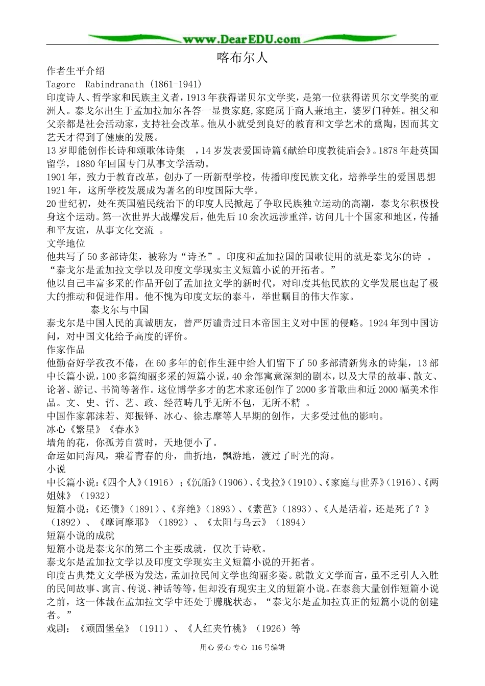 高中语文选修5喀布尔人_第1页