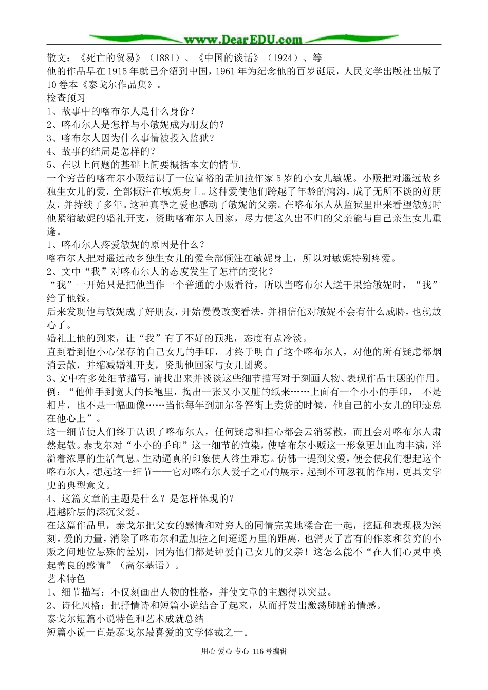 高中语文选修5喀布尔人_第2页