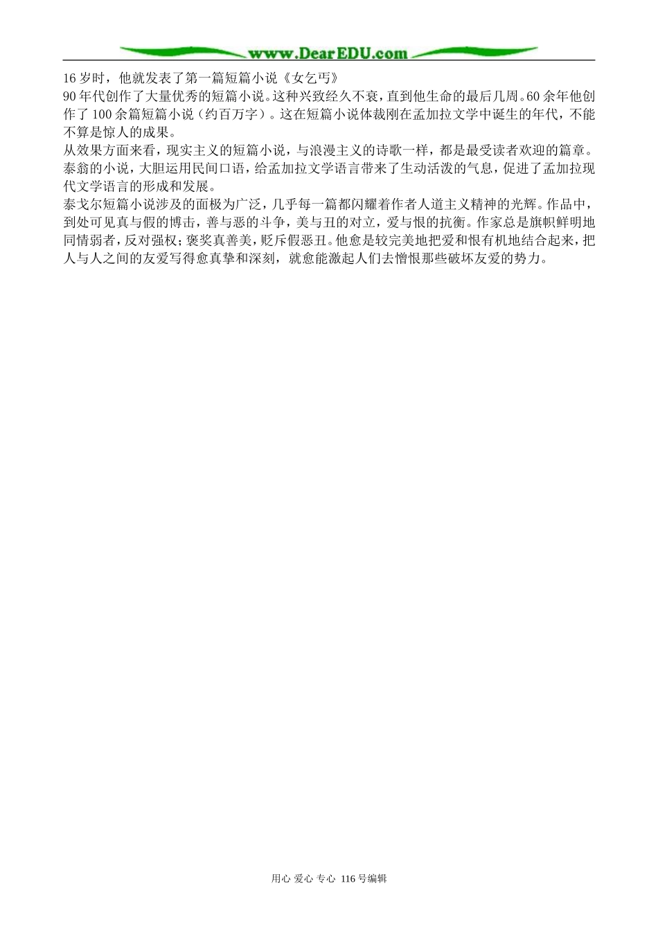 高中语文选修5喀布尔人_第3页