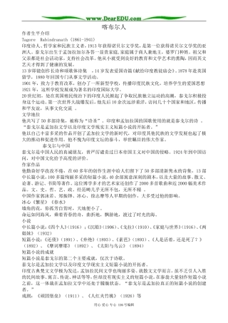 高中语文选修5喀布尔人