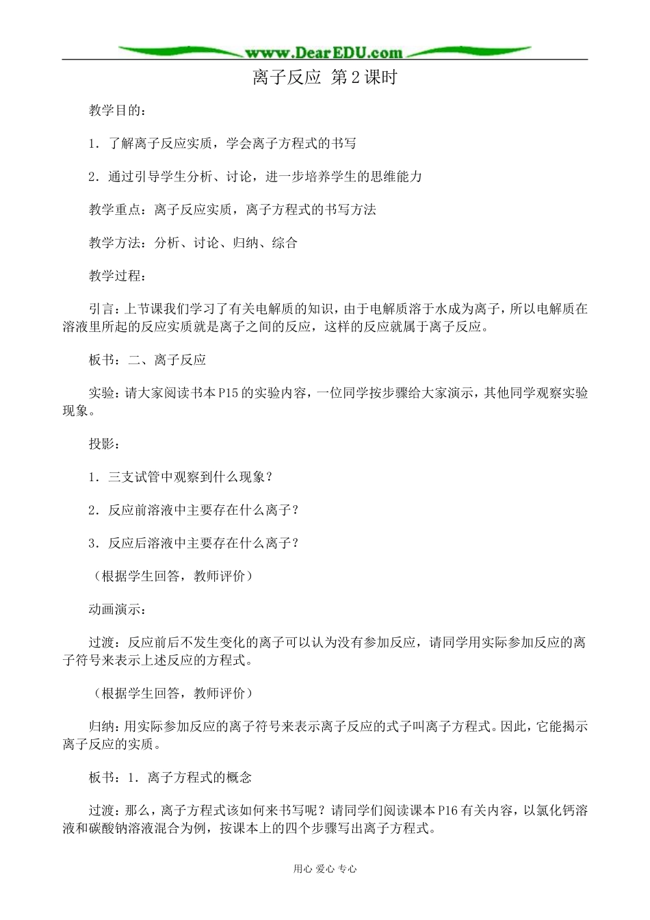 人教版高中化学第一册必修离子反应 第2课时_第1页