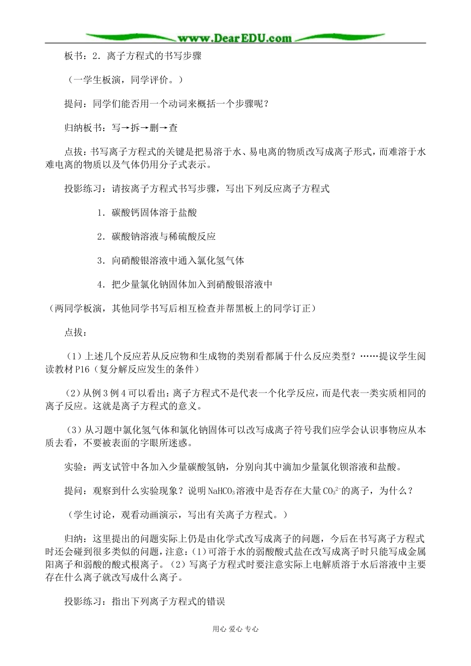 人教版高中化学第一册必修离子反应 第2课时_第2页