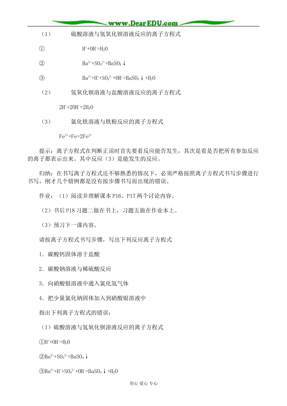 人教版高中化学第一册必修离子反应 第2课时_第3页
