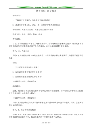 人教版高中化学第一册必修离子反应 第2课时