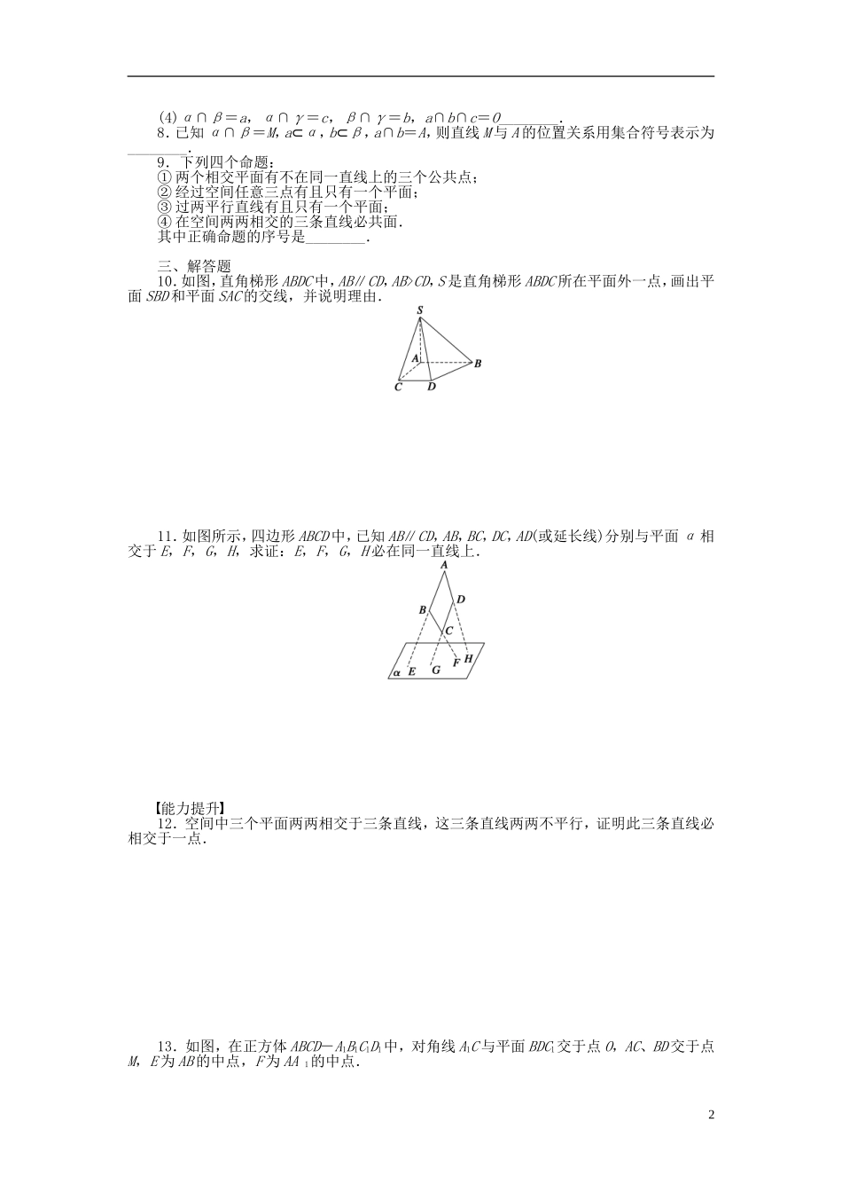 高中数学 2.1.1平面课时作业 新人教A版必修2-新人教A版高一必修2数学试题_第2页