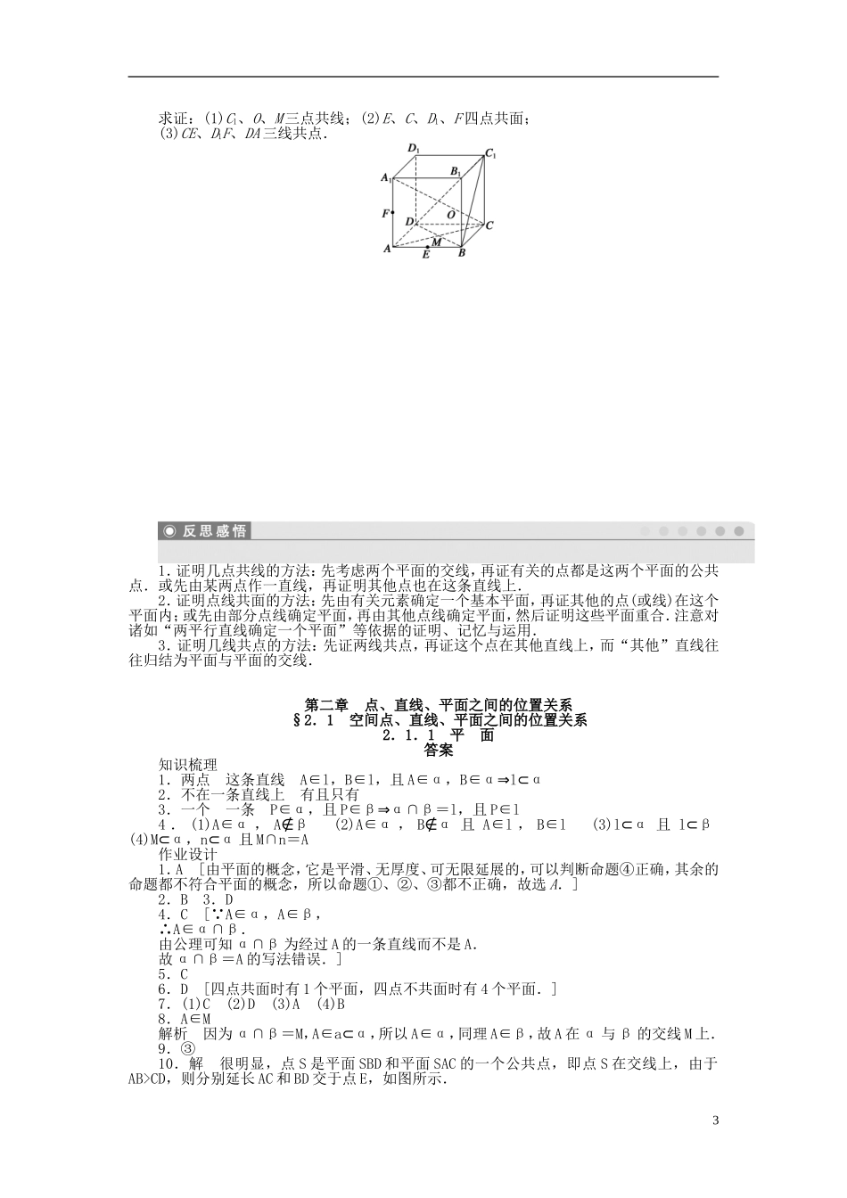 高中数学 2.1.1平面课时作业 新人教A版必修2-新人教A版高一必修2数学试题_第3页