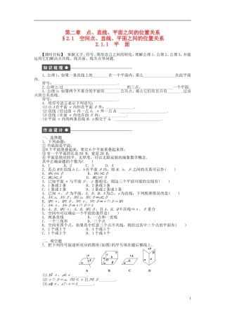 高中数学 2.1.1平面课时作业 新人教A版必修2-新人教A版高一必修2数学试题