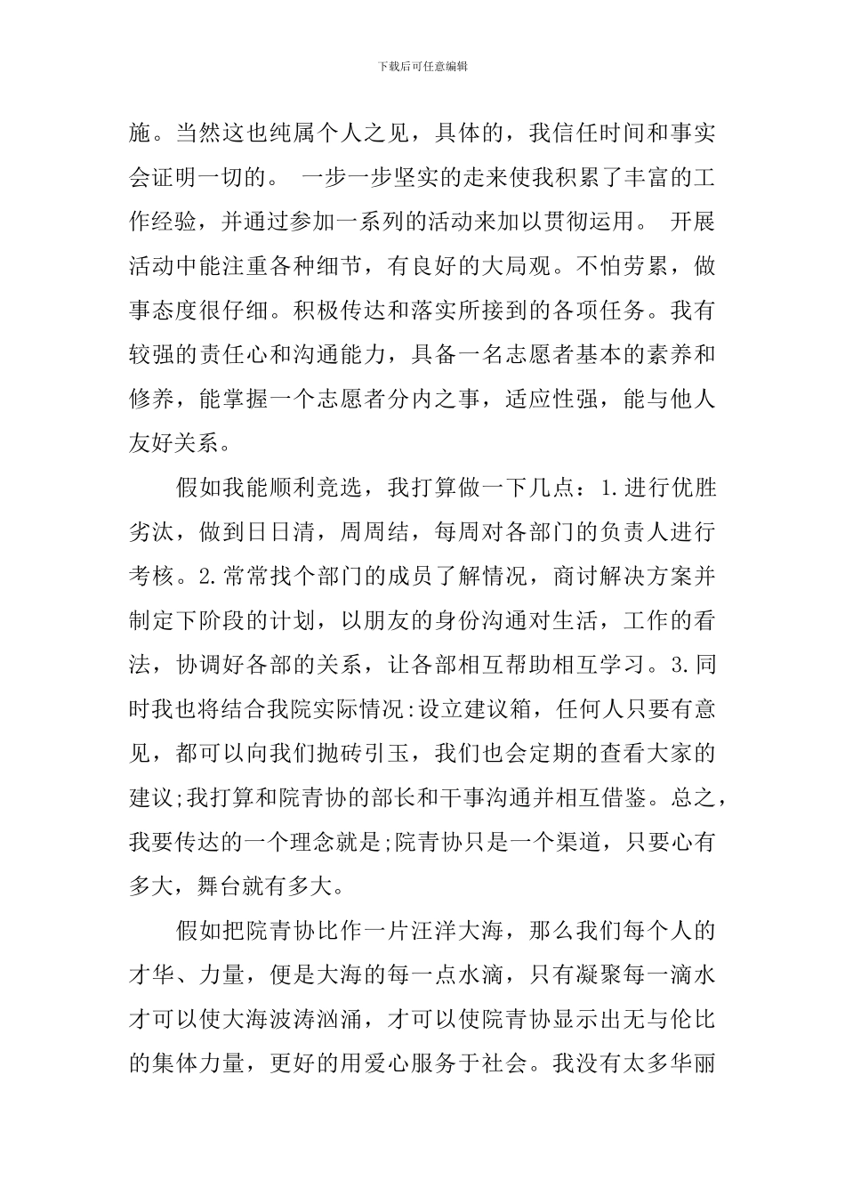 副会长竞选的优秀演讲稿_第2页