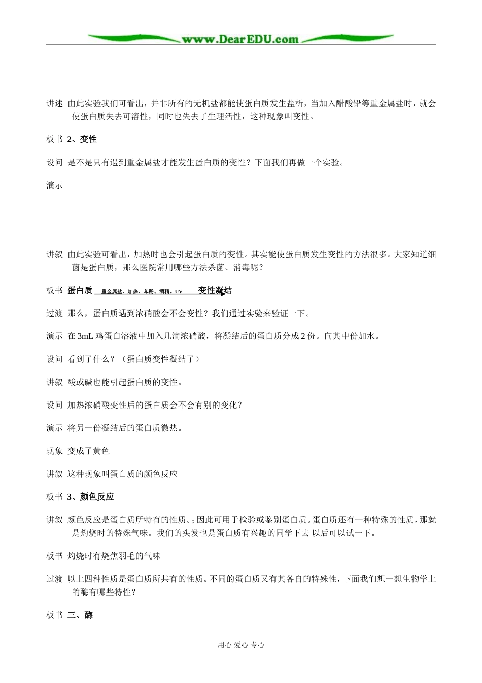 人教版高中化学第二册必修蛋白质_第3页