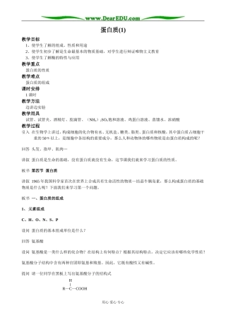 人教版高中化学第二册必修蛋白质