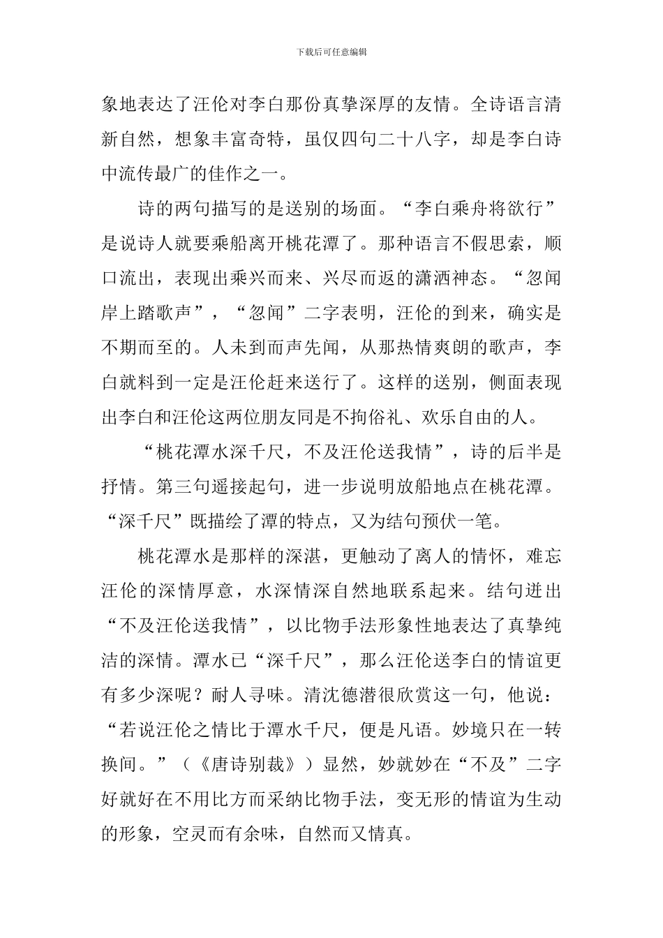 小学必背的简单古诗精选_第2页