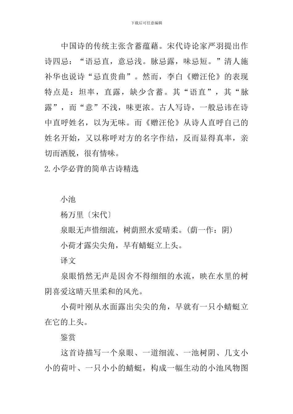 小学必背的简单古诗精选_第3页