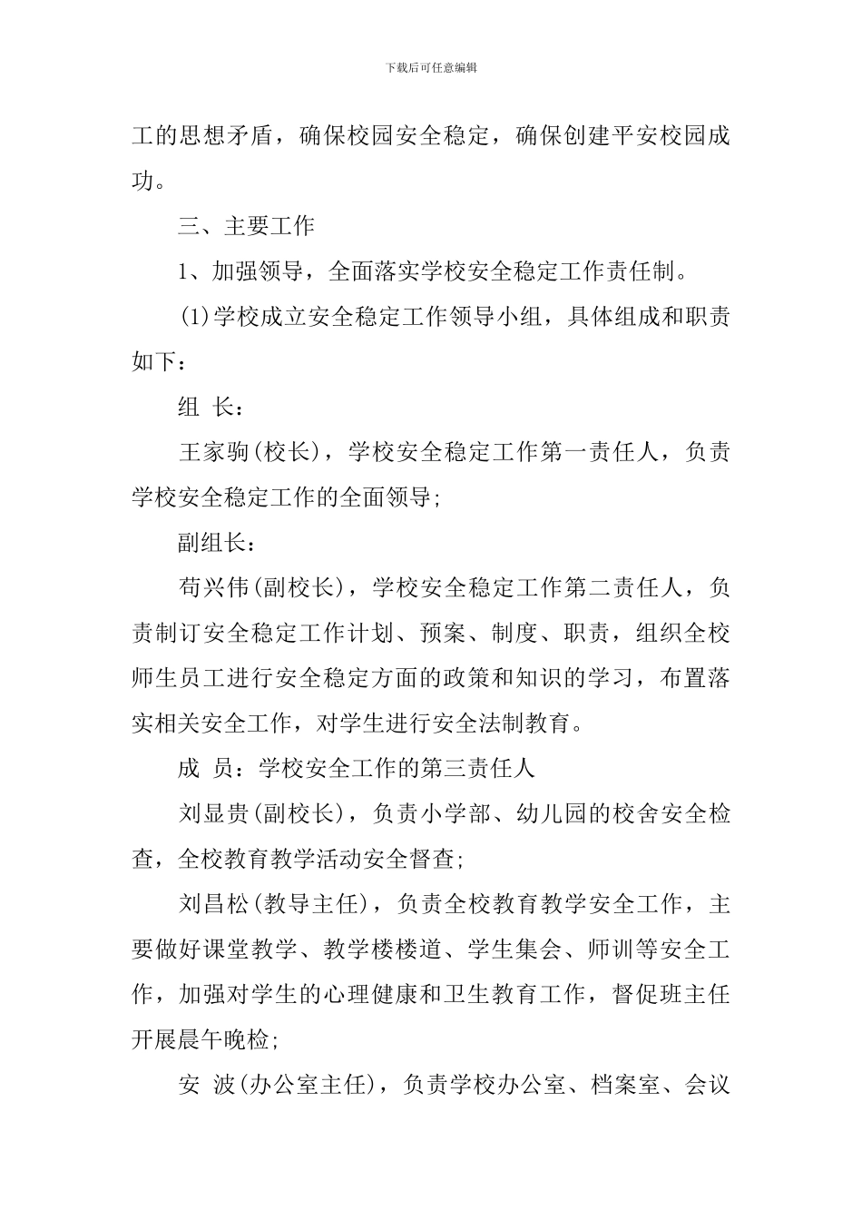 学校安全稳定工作计划_第2页