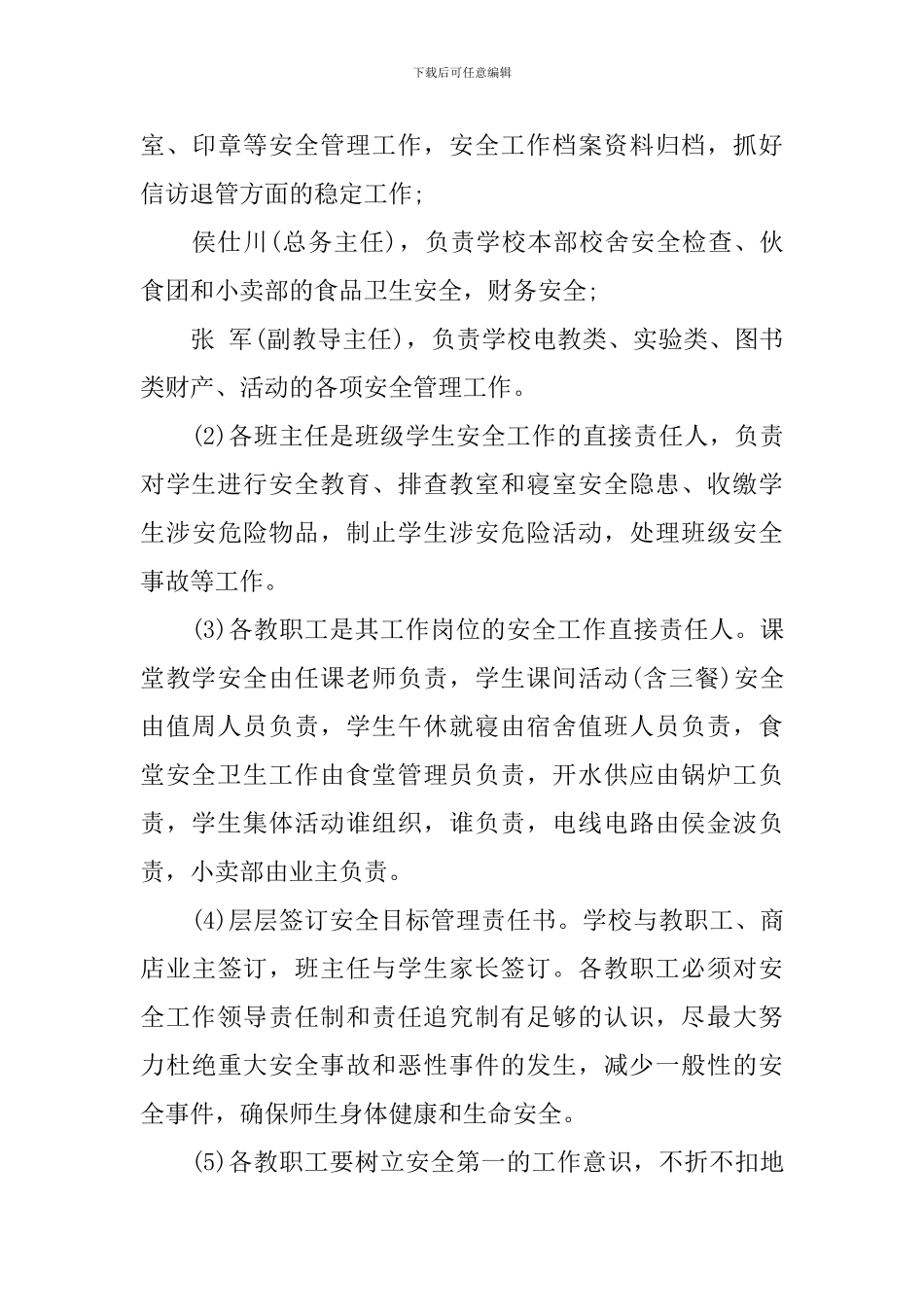 学校安全稳定工作计划_第3页