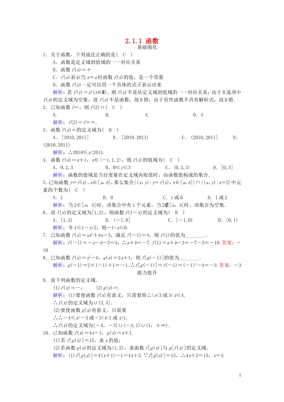 高中数学 2.1.1函数的定义同步练习（含解析）新人教B版必修1-新人教B版高一必修1数学试题_第1页