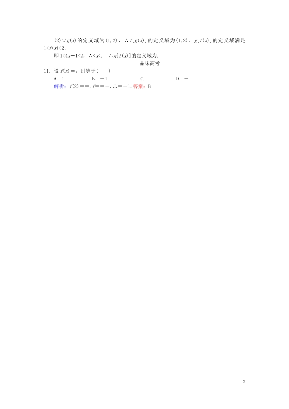 高中数学 2.1.1函数的定义同步练习（含解析）新人教B版必修1-新人教B版高一必修1数学试题_第2页