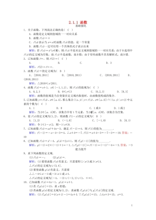 高中数学 2.1.1函数的定义同步练习（含解析）新人教B版必修1-新人教B版高一必修1数学试题