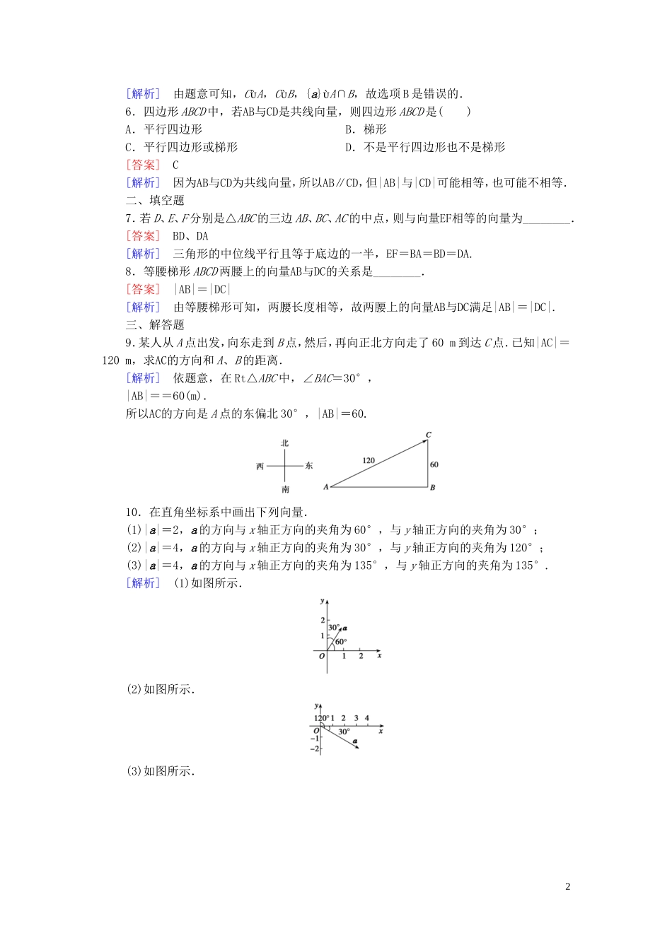 高中数学 2.1.1向量的概念课时作业 新人教B版必修4-新人教B版高一必修4数学试题_第2页