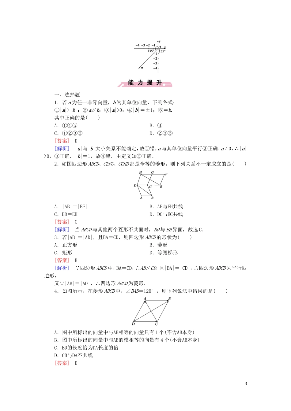 高中数学 2.1.1向量的概念课时作业 新人教B版必修4-新人教B版高一必修4数学试题_第3页