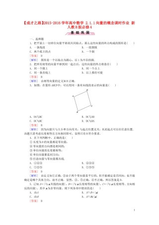 高中数学 2.1.1向量的概念课时作业 新人教B版必修4-新人教B版高一必修4数学试题