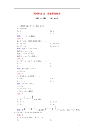 高中数学 2.1.1.2指数幂及运算课时作业 新人教版必修1-新人教版高一必修1数学试题
