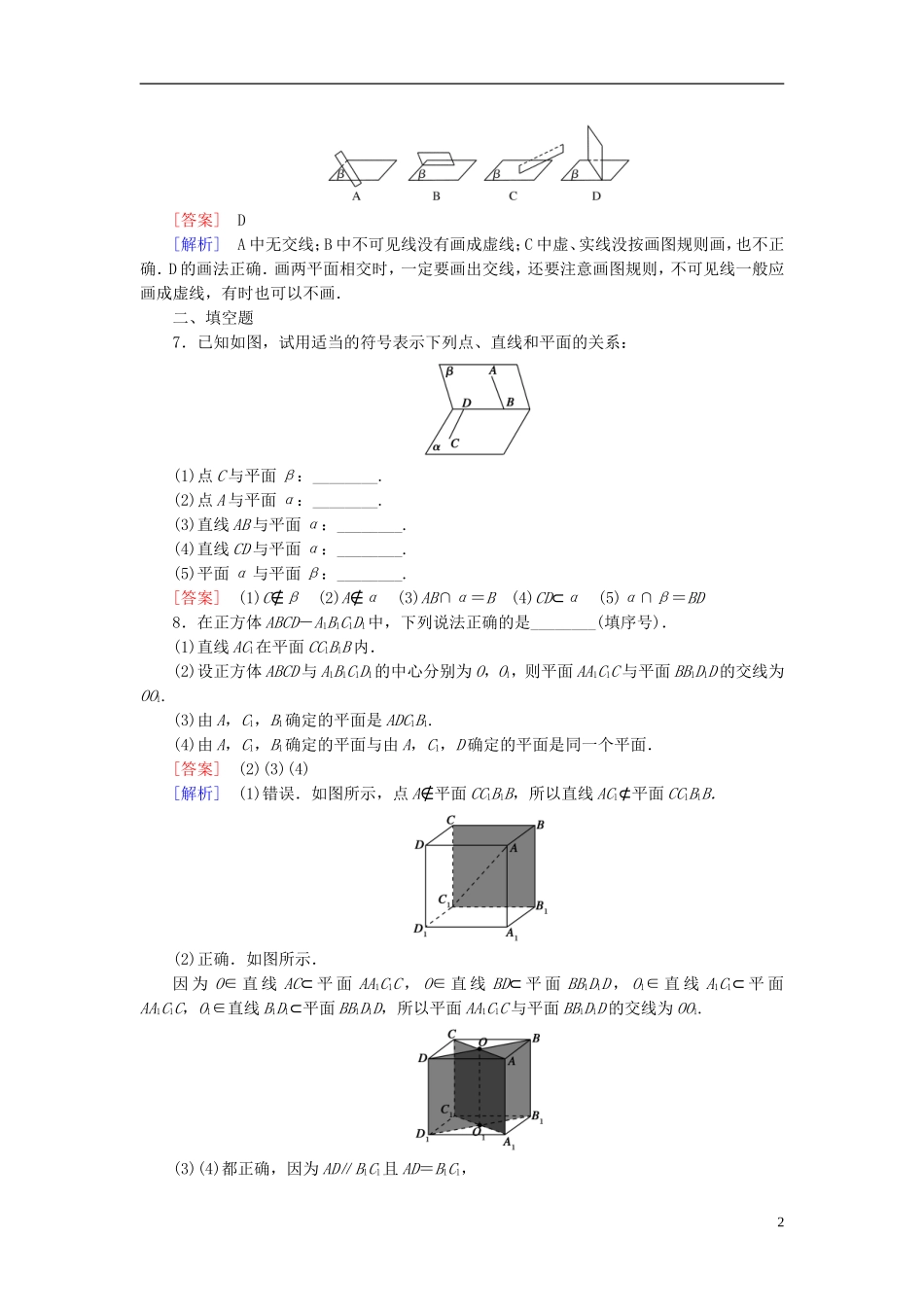 高中数学 2.1.1平面练习 新人教A版必修2-新人教A版高一必修2数学试题_第2页