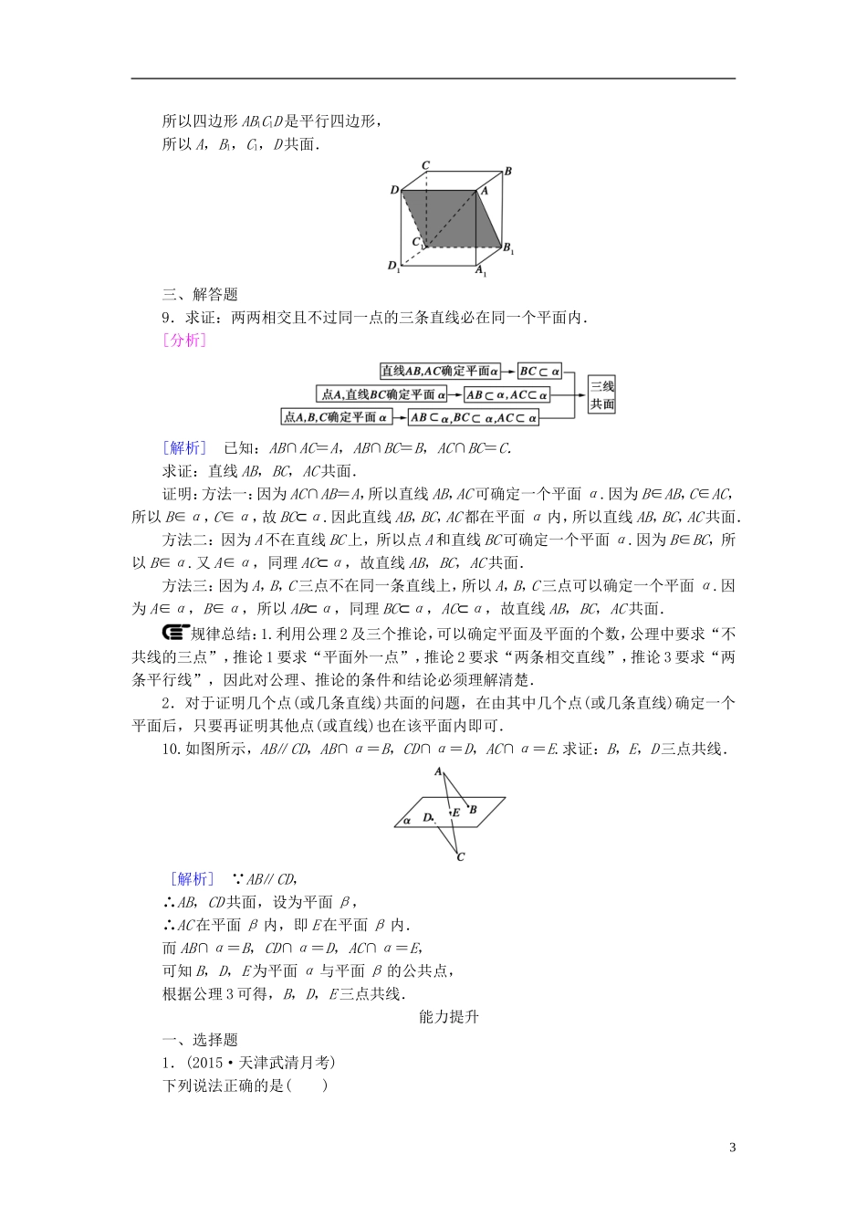 高中数学 2.1.1平面练习 新人教A版必修2-新人教A版高一必修2数学试题_第3页