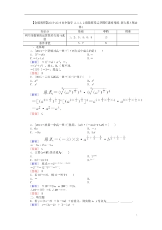 高中数学 2.1.1.2指数幂及运算课后课时精练 新人教A版必修1-新人教A版高一必修1数学试题