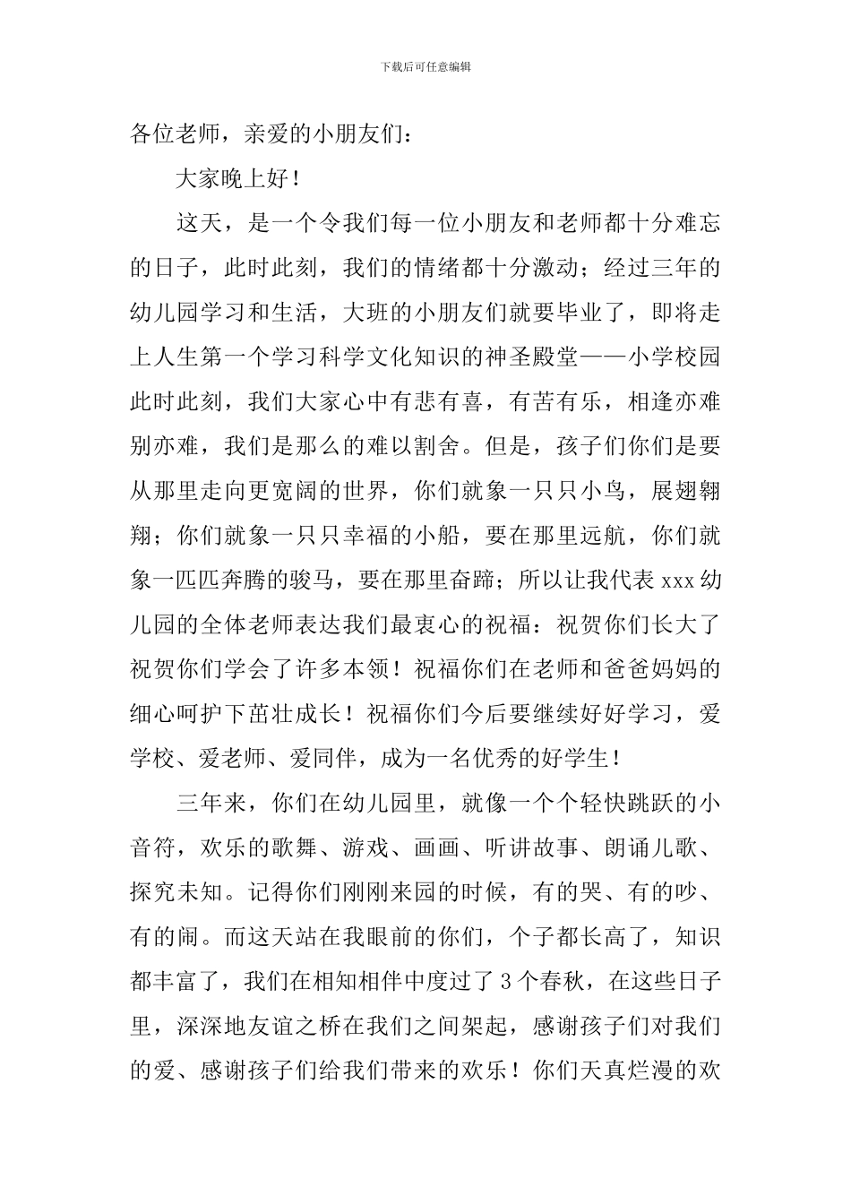 幼儿园园长毕业精彩致辞_第2页