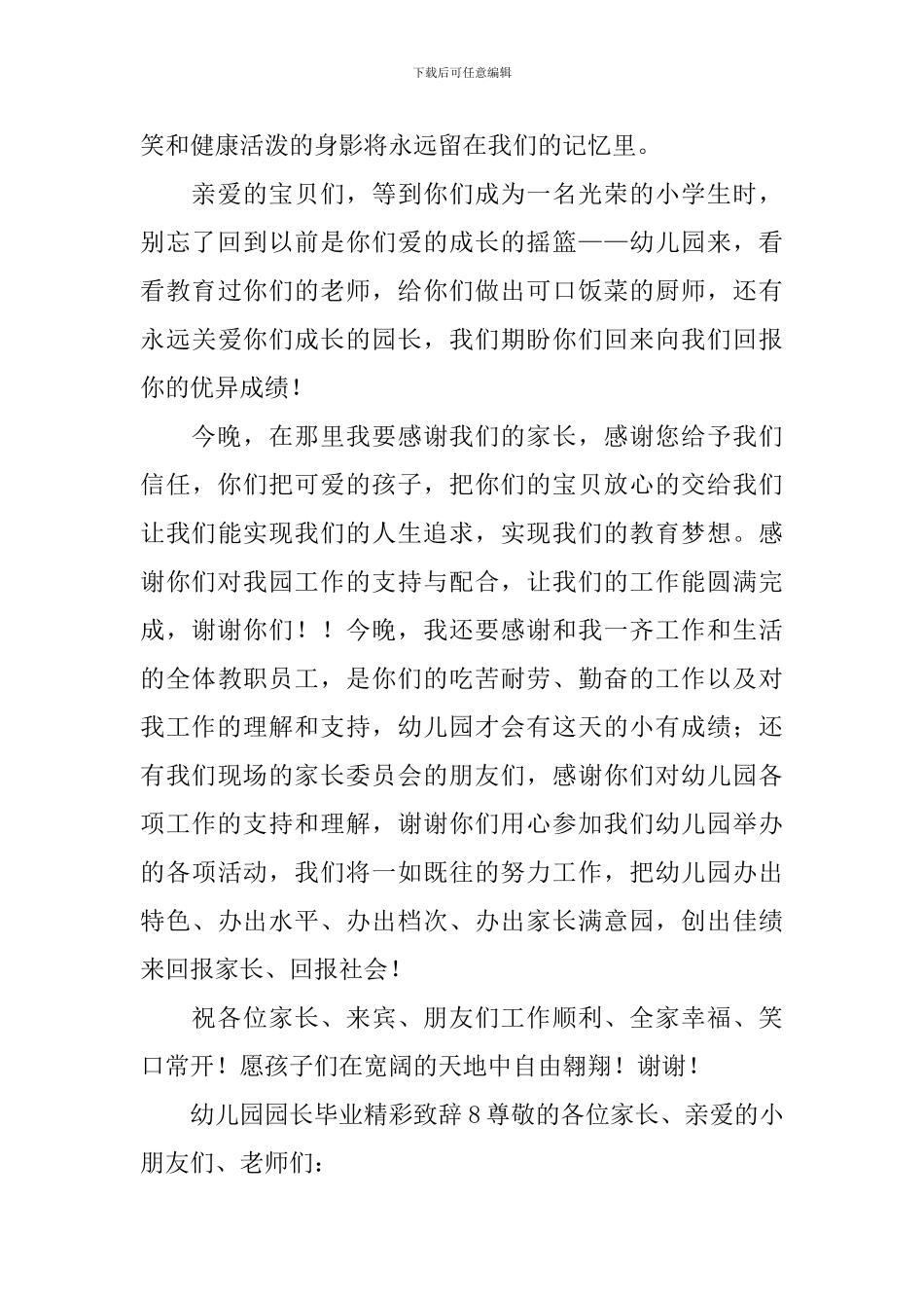 幼儿园园长毕业精彩致辞_第3页