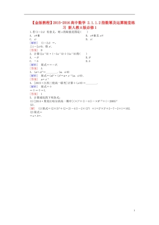 高中数学 2.1.1.2指数幂及运算随堂练习 新人教A版必修1-新人教A版高一必修1数学试题