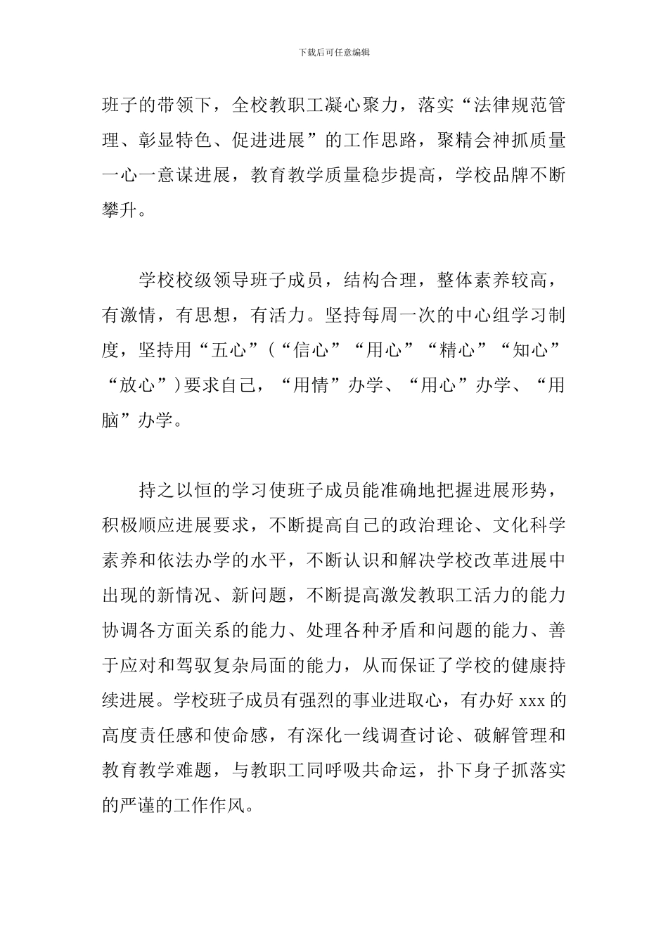 领导班子述职报告范例_第2页