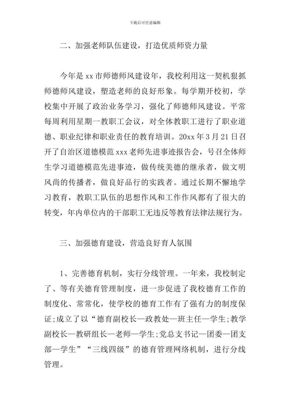 领导班子述职报告范例_第3页