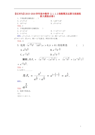 高中数学 2.1.1.2指数幂及运算当堂演练 新人教版必修1-新人教版高一必修1数学试题