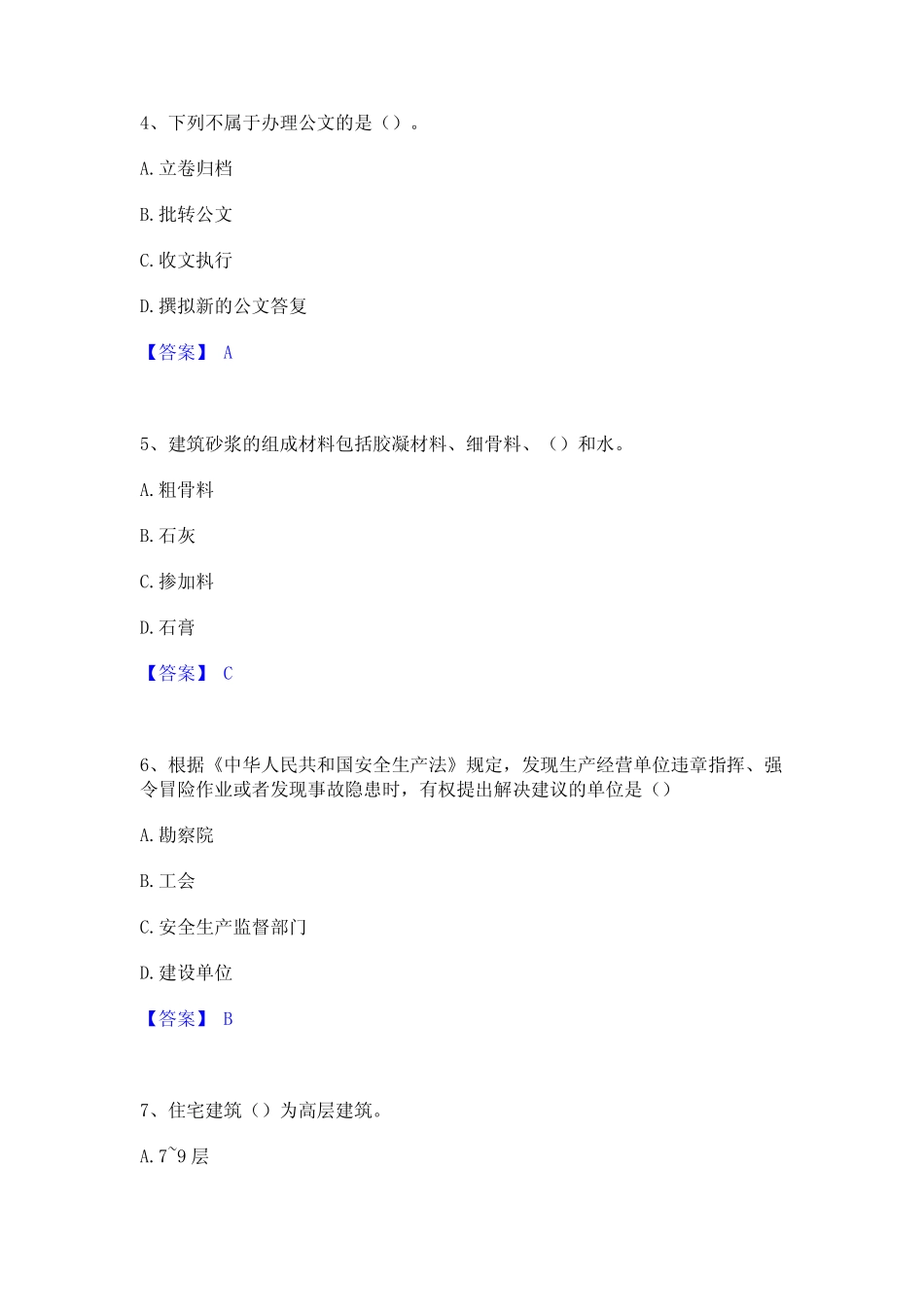 2024年资料员之资料员基础知识真题精选附答案 _第2页