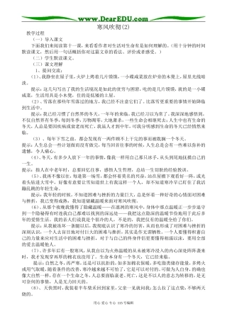 沪教版高中语文第一册寒风吹彻(2)