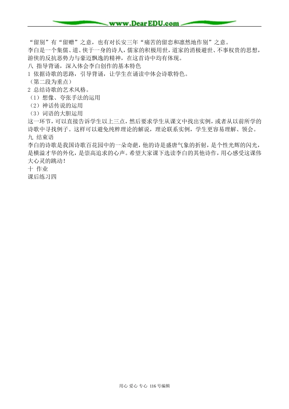 高中语文梦游天姥吟留别教案(4)苏教版选修1_第3页