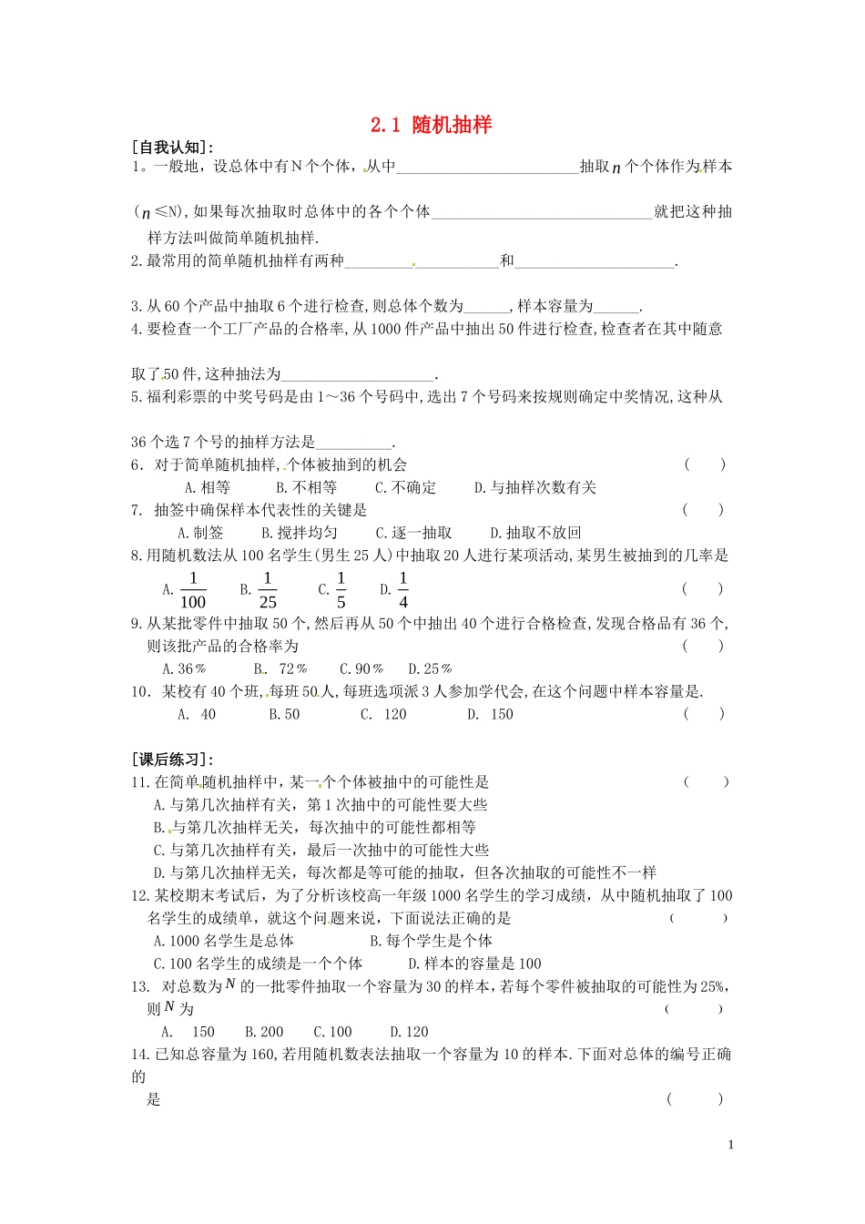 高中数学 2.1 随机抽样同步练习-人教版高一全册数学试题_第1页