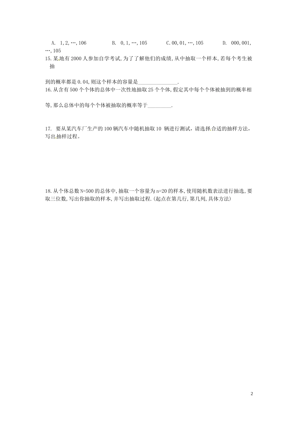 高中数学 2.1 随机抽样同步练习-人教版高一全册数学试题_第2页