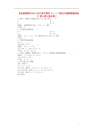 高中数学 2.1.1.1根式与指数幂随堂练习 新人教A版必修1-新人教A版高一必修1数学试题
