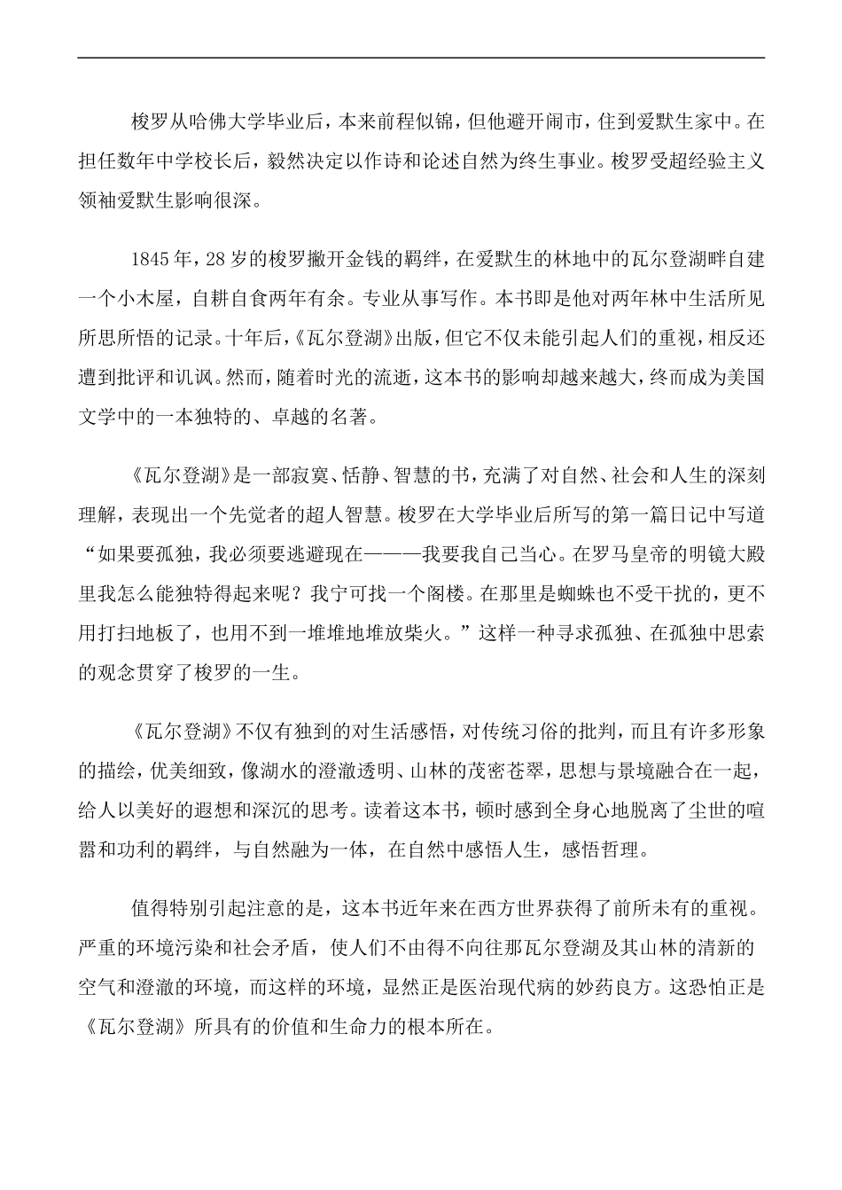 高中语文人教版必修2 瓦尔登湖_第2页