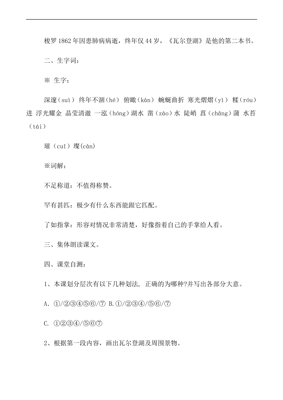 高中语文人教版必修2 瓦尔登湖_第3页