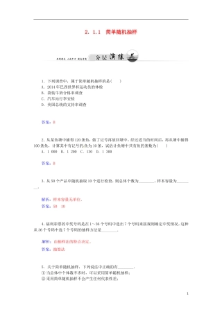 高中数学 2.1.1 简单随机抽样检测试题 苏教版必修3-苏教版高一必修3数学试题