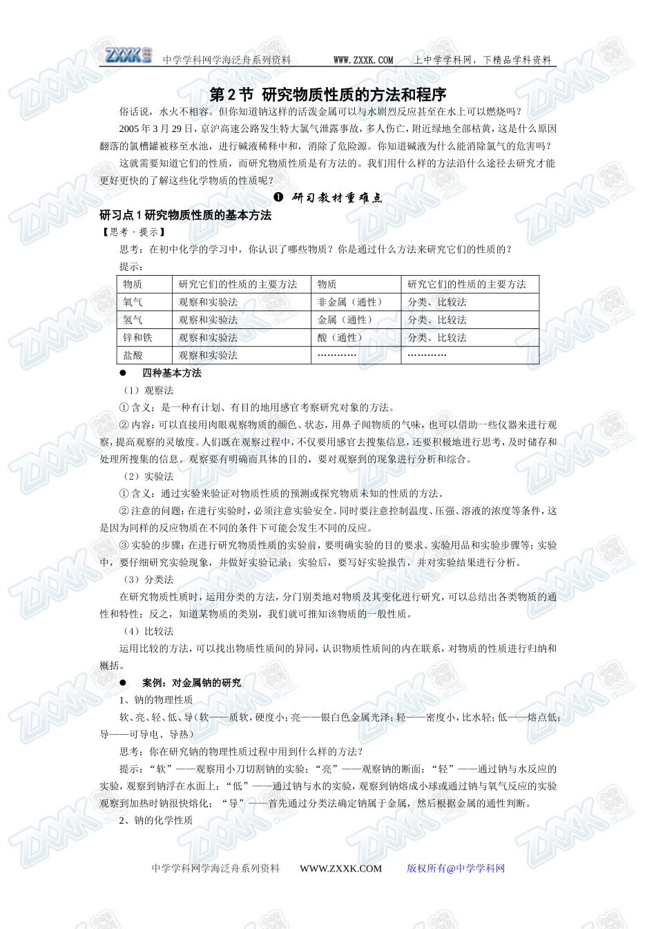 鲁科必修1高中化学第一章第2节全面解析教学教案_第1页