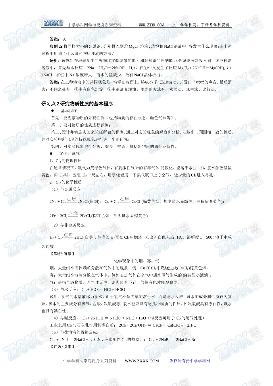 鲁科必修1高中化学第一章第2节全面解析教学教案_第3页