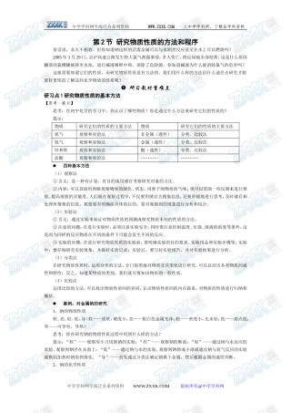 鲁科必修1高中化学第一章第2节全面解析教学教案