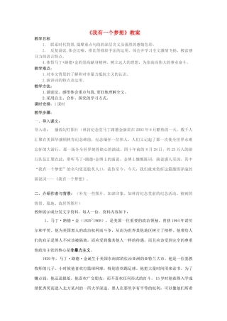 山东省临清三中11-12学年高中语文 4.4 我有一个梦想教案 苏教版必修4