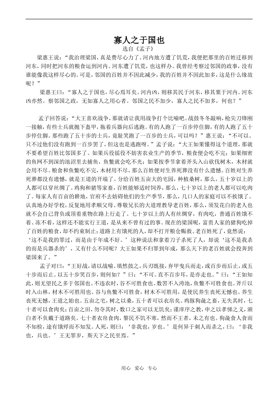 高中语文寡人之于国也苏教版必修4_第1页